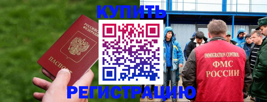 временная регистрация адрес в Омской области