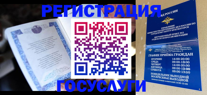 прописка законно в Омской области