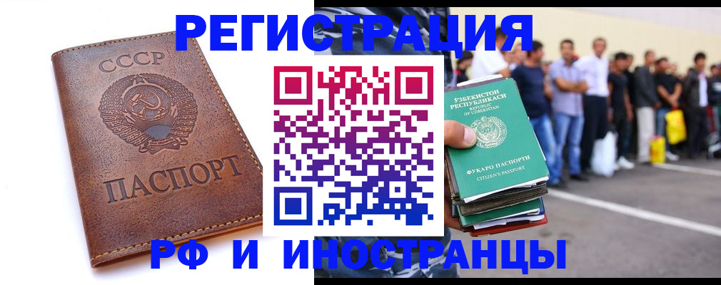 прописка для работы в Омской области