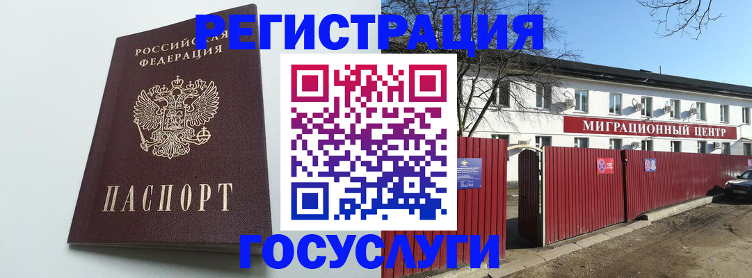 прописка для работы в Омской области